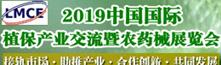 2019中国国际植保产业交流暨农药械展览会